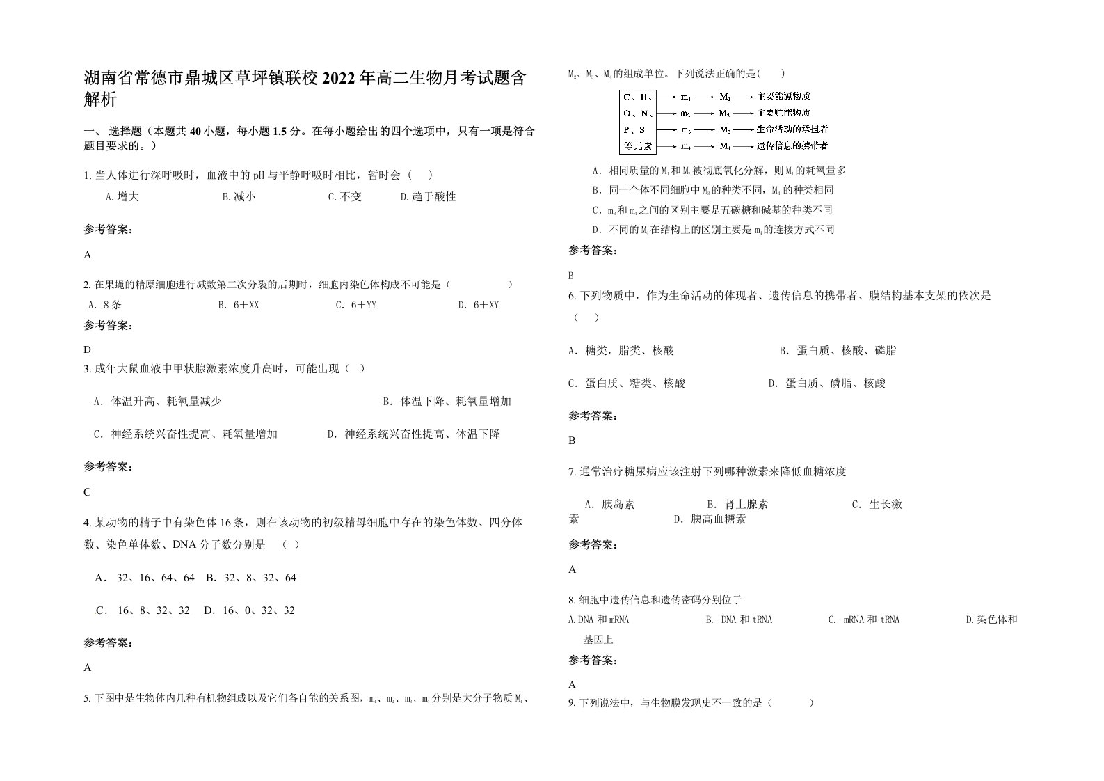 湖南省常德市鼎城区草坪镇联校2022年高二生物月考试题含解析