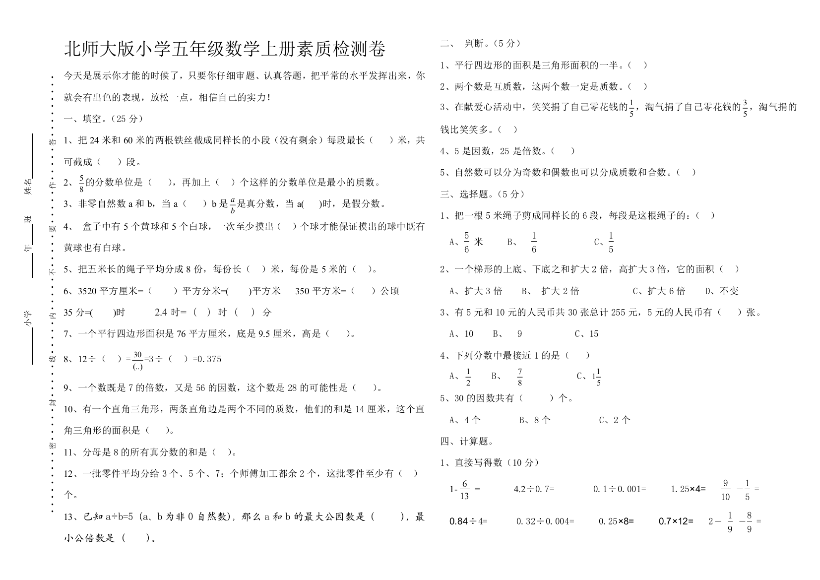 （中小学资料）小学五年级上册试卷