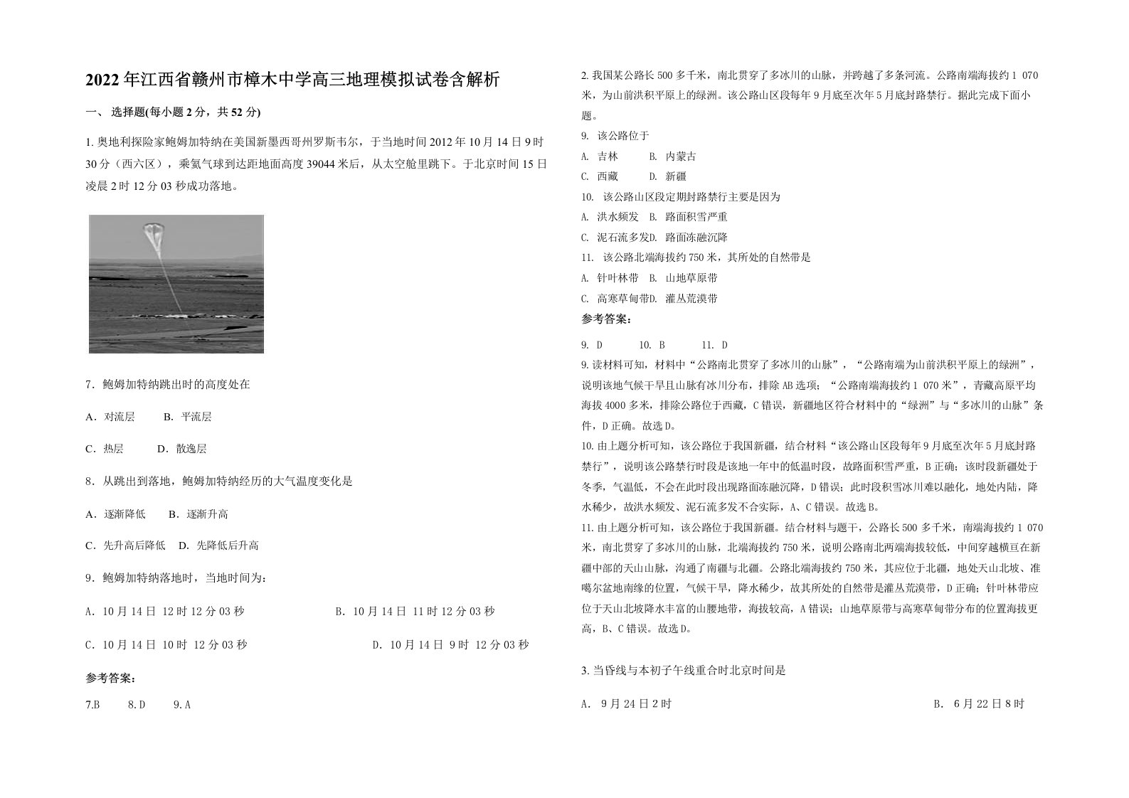 2022年江西省赣州市樟木中学高三地理模拟试卷含解析