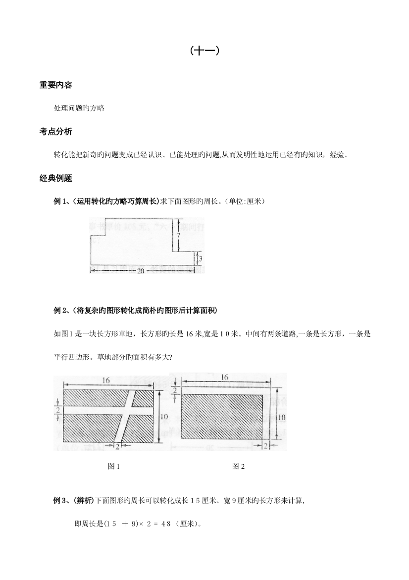 2023年小学六年级数学同步练习题库解决问题的策略