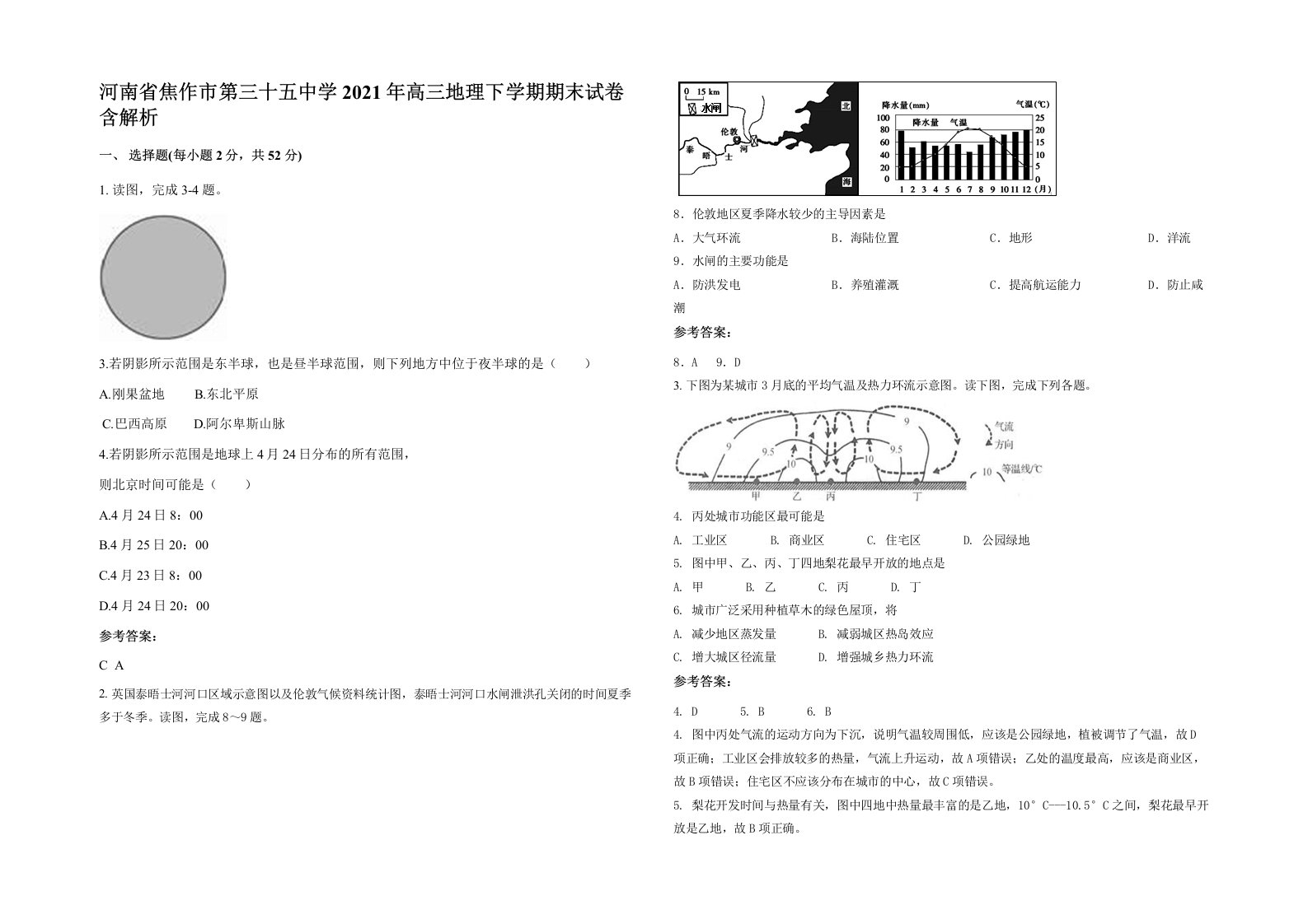 河南省焦作市第三十五中学2021年高三地理下学期期末试卷含解析