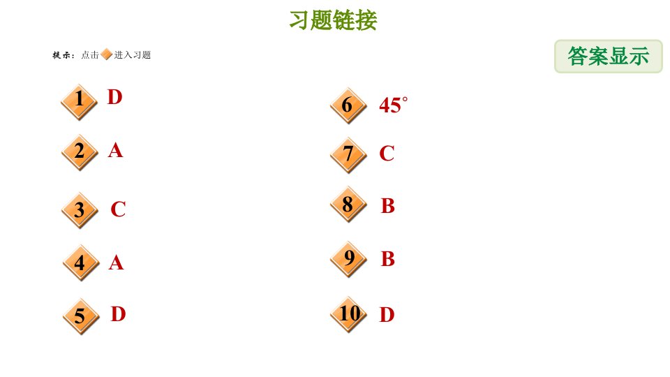 冀教版八年级下册数学第22章22.4.1矩形及其性质习题课件