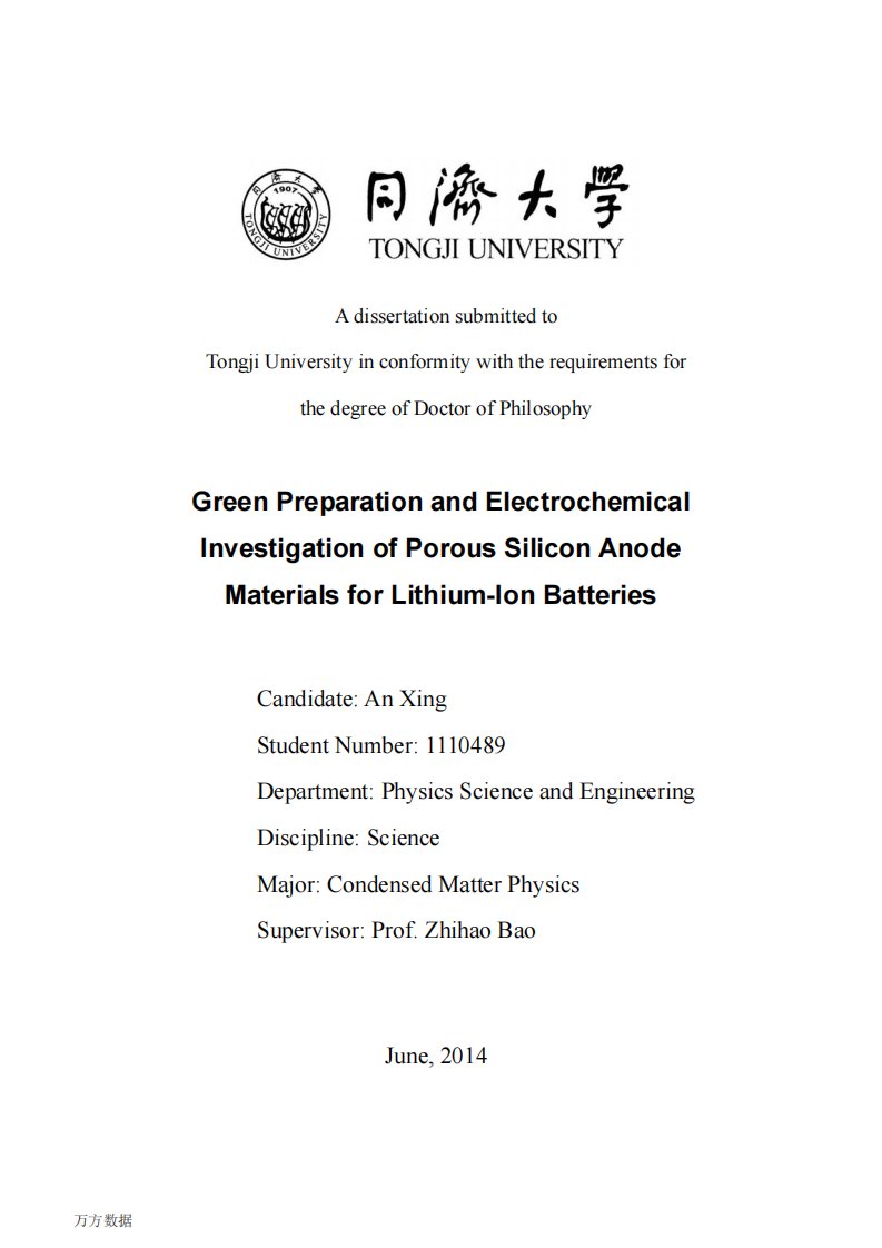 锂离子电池多孔硅负极材料的绿色制备及其电化学的研究