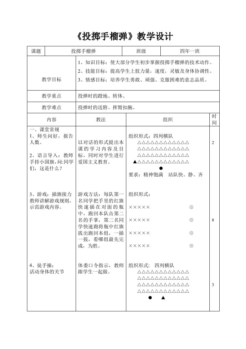 投掷手榴弹教学设计