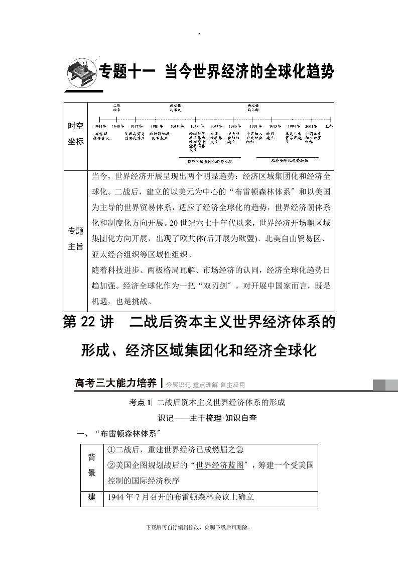 2021高考人民专题历史一轮复习讲义：