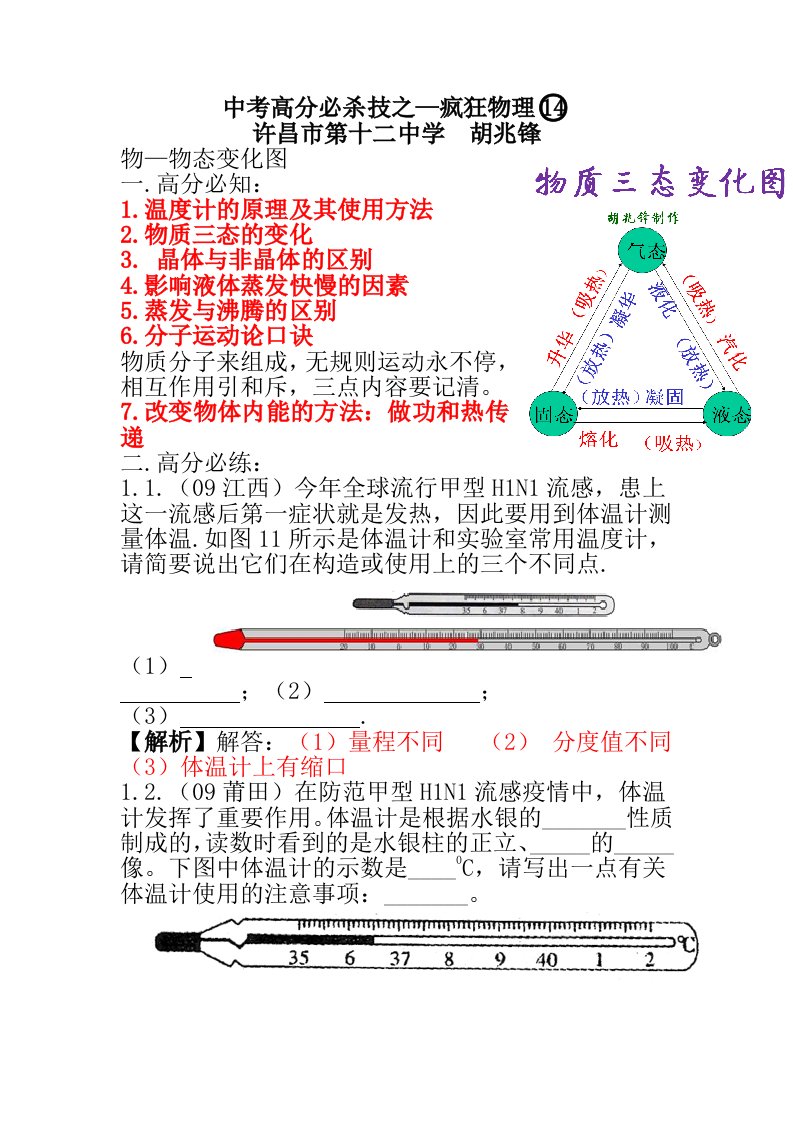 中考高分必杀技之疯狂物理(V)