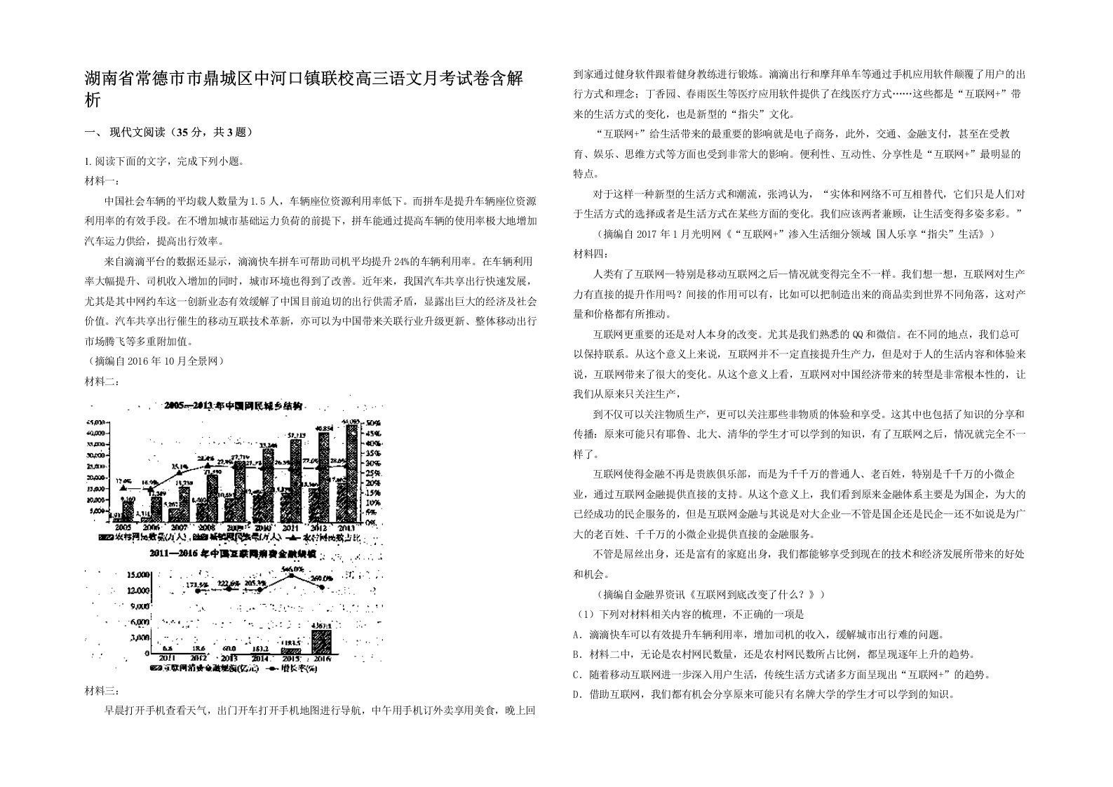 湖南省常德市市鼎城区中河口镇联校高三语文月考试卷含解析