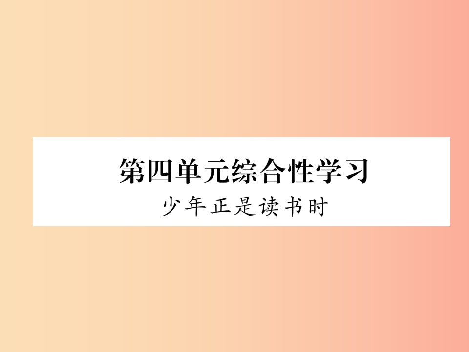 （毕节地区）2019年七年级语文上册