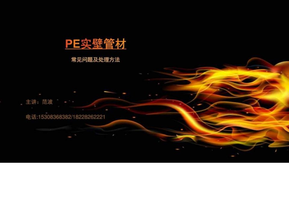 PE管材生产过程常见问题故障及处理方法图文.ppt19