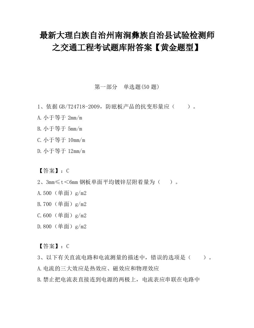 最新大理白族自治州南涧彝族自治县试验检测师之交通工程考试题库附答案【黄金题型】