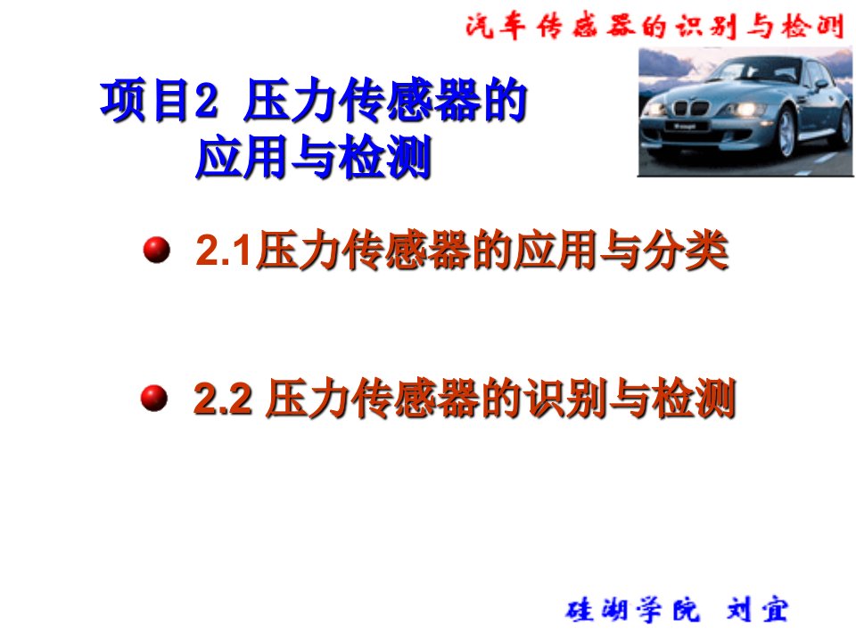 现代汽车传感器的使用与检测教学课件PPT压力传感器