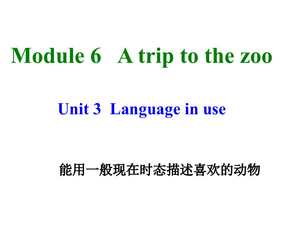 浙江省温州市苍南县龙港镇第二中学七年级英语上册《Module