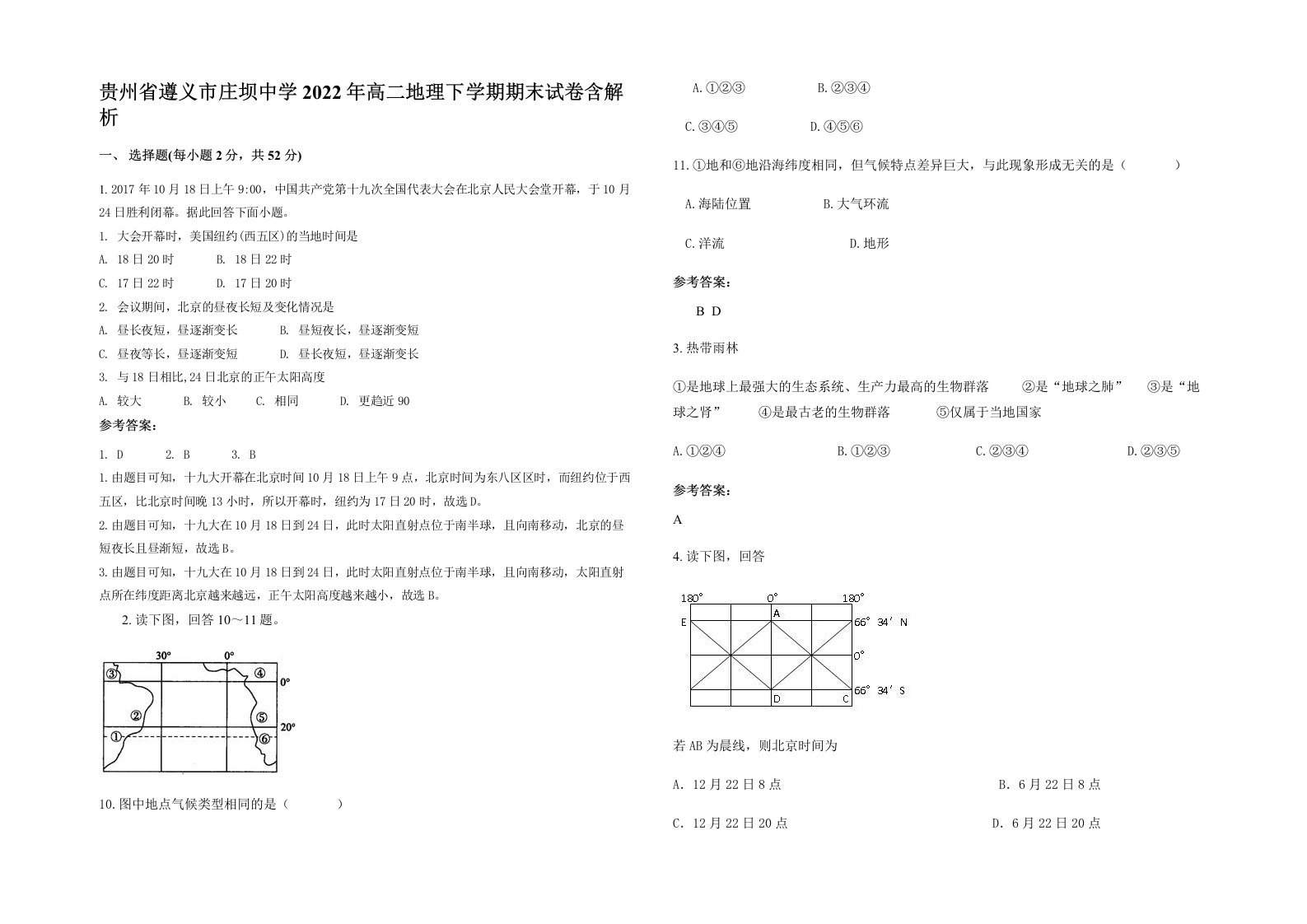 贵州省遵义市庄坝中学2022年高二地理下学期期末试卷含解析