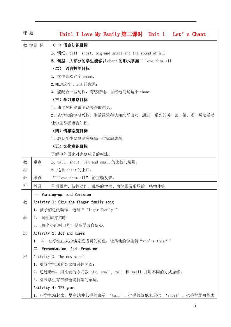 一年级英语下册