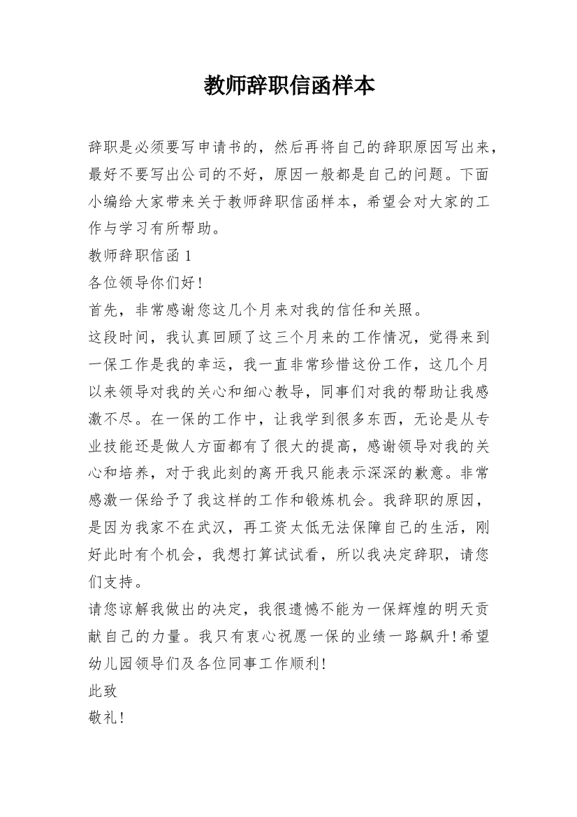 教师辞职信函样本