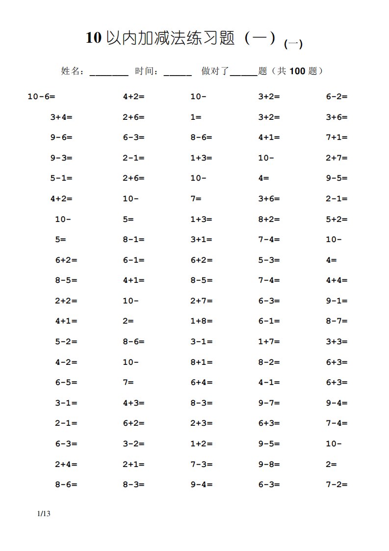一年级10以内加减法口算题(100道题