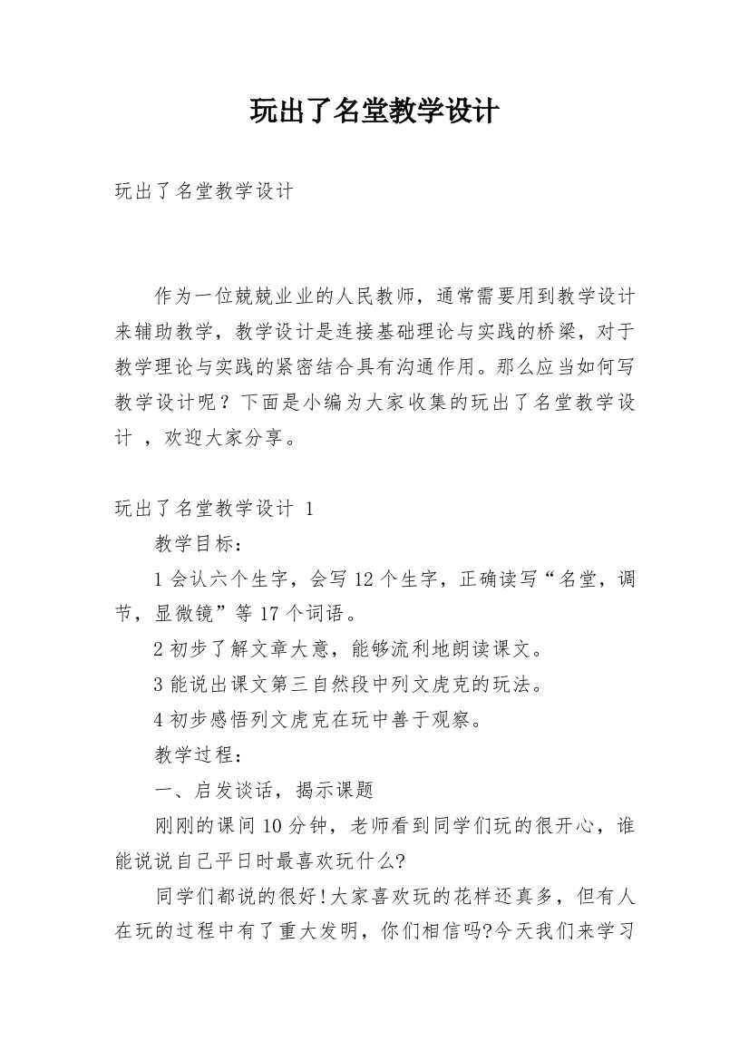 玩出了名堂教学设计_19