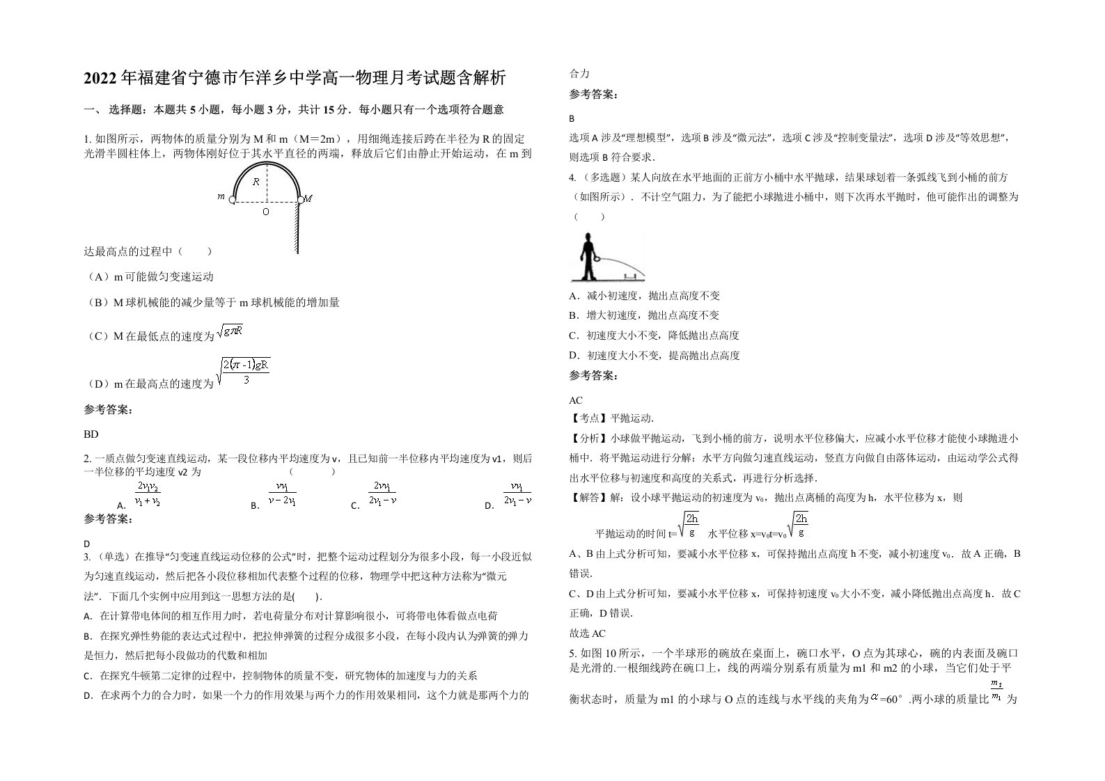 2022年福建省宁德市乍洋乡中学高一物理月考试题含解析