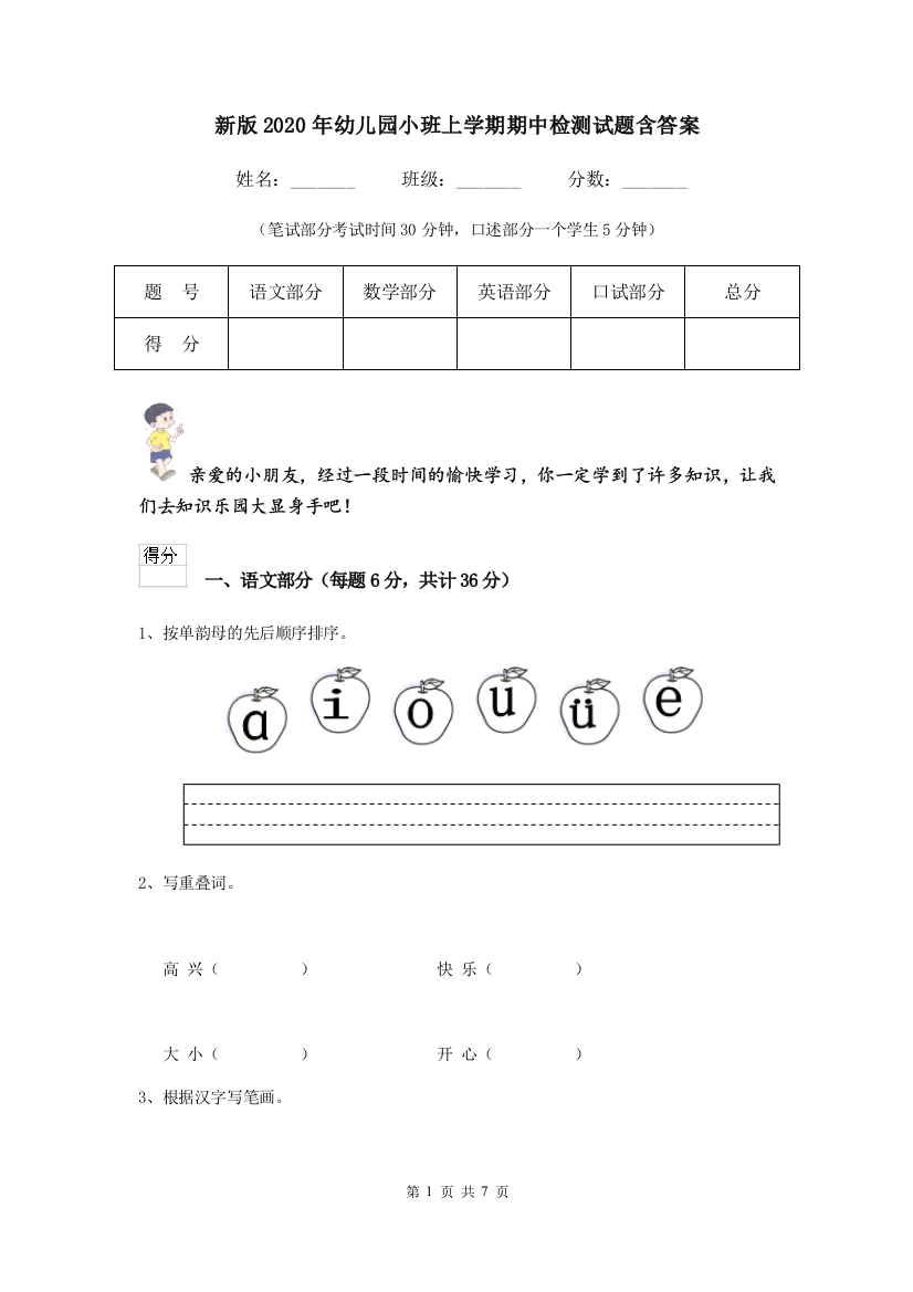 新版2020年幼儿园小班上学期期中检测试题含答案