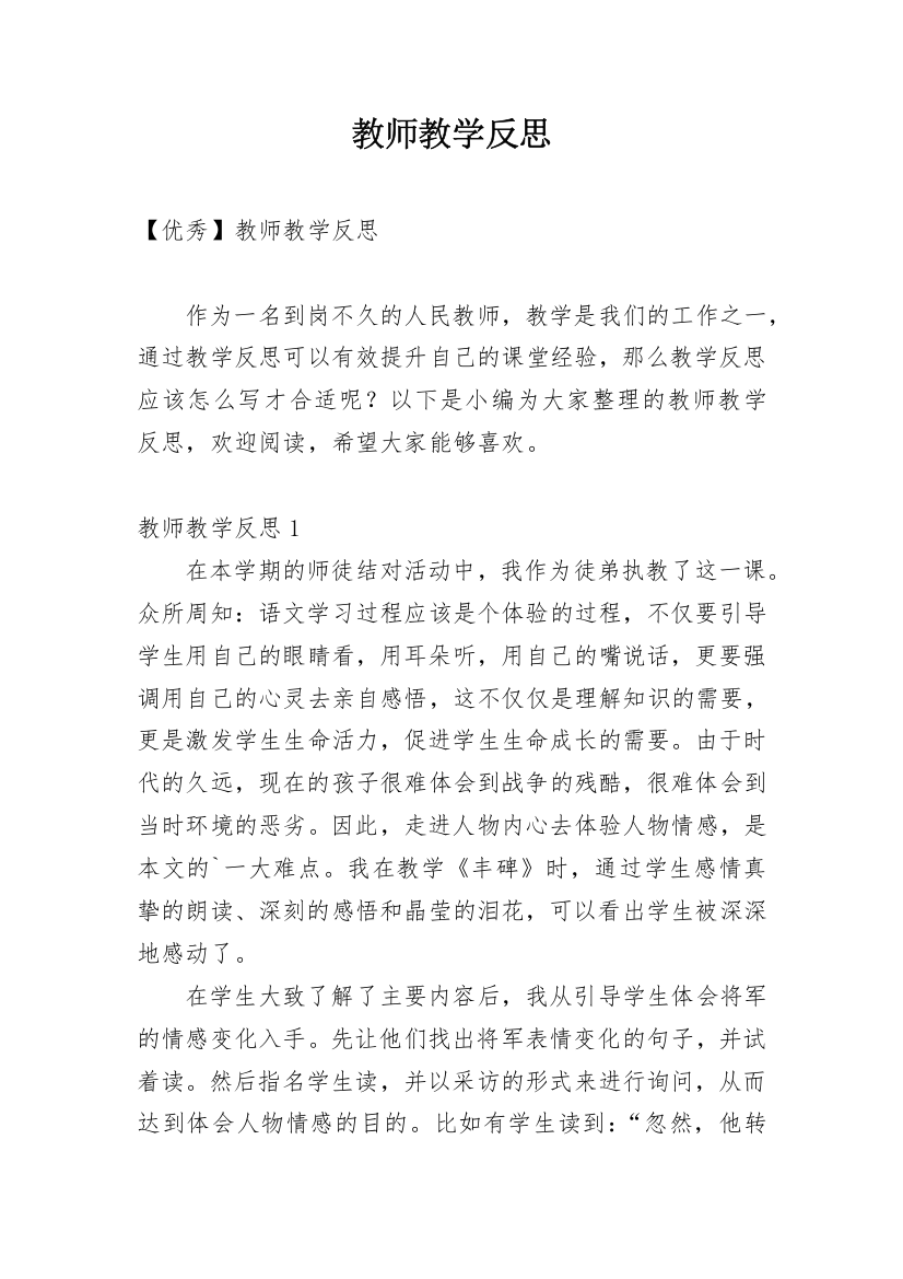 教师教学反思_68