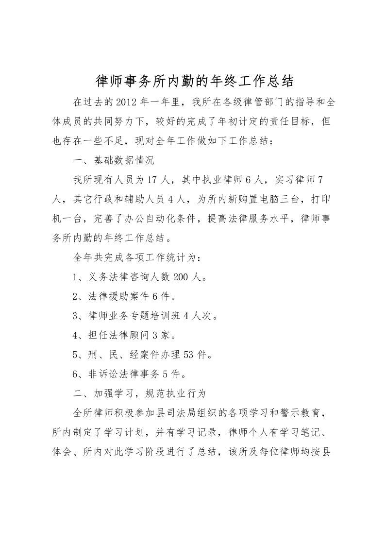 2022律师事务所内勤的年终工作总结