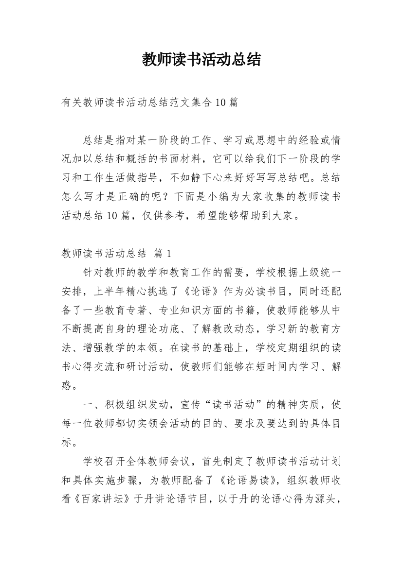 教师读书活动总结_56