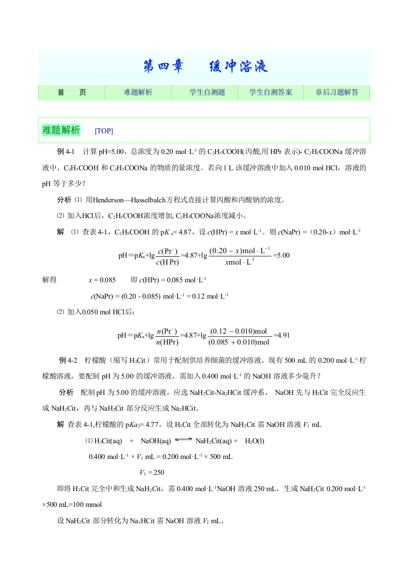 缓冲溶液习题