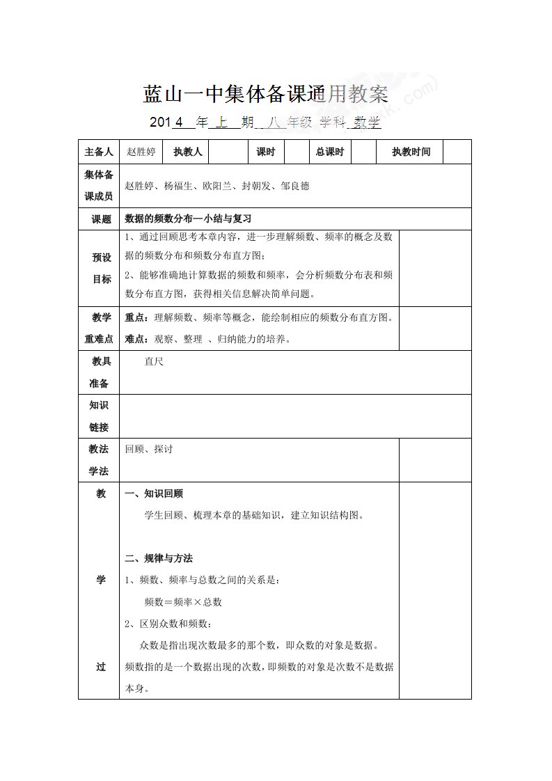 湖南省蓝山一中湘教版八年级数学下册教案：第五章