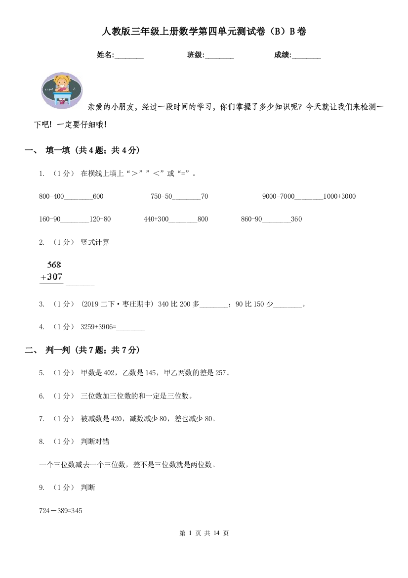 人教版三年级上册数学第四单元测试卷BB卷