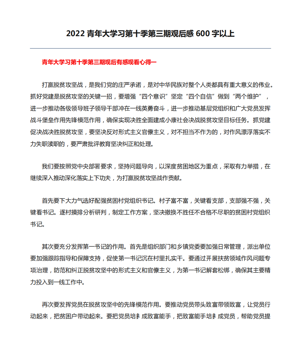 2022青年大学习第十季第三期观后感600字以上