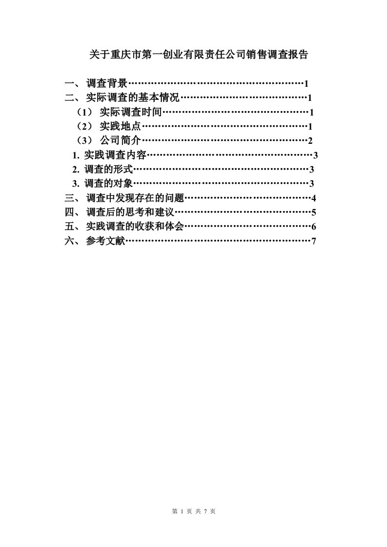 金融一班(余江蓉)实习报告