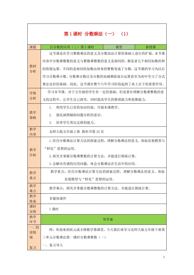 2023五年级数学下册三分数乘法第1课时分数乘法一1教案北师大版