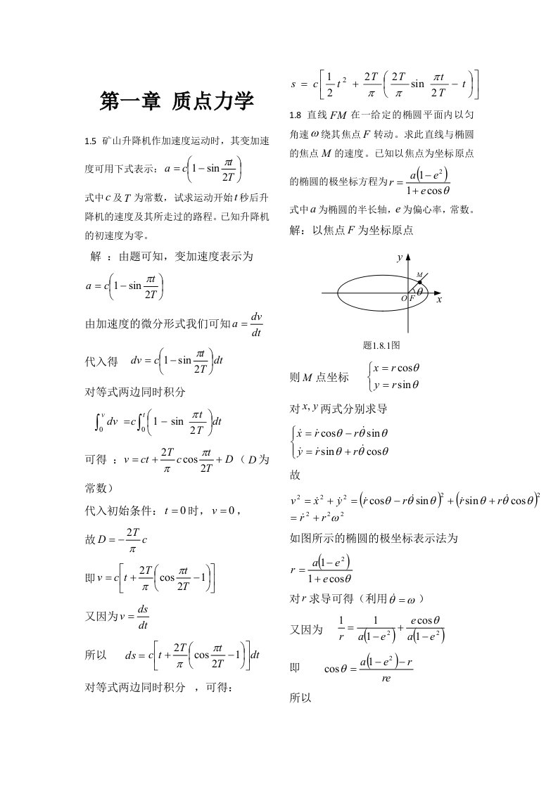 理论力学习题答案