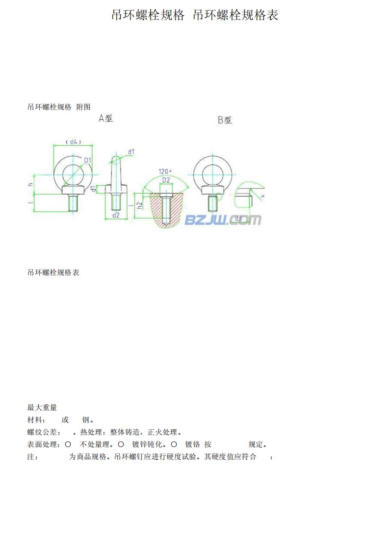 吊环螺栓规格