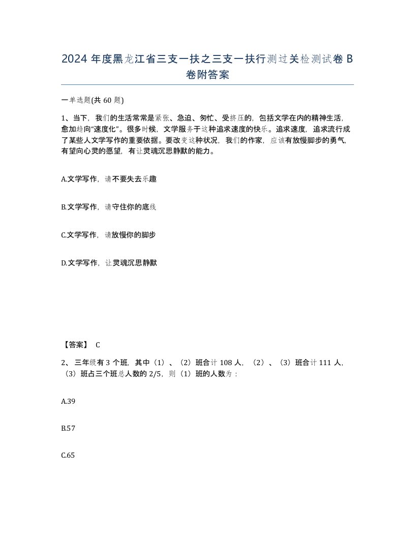 2024年度黑龙江省三支一扶之三支一扶行测过关检测试卷B卷附答案