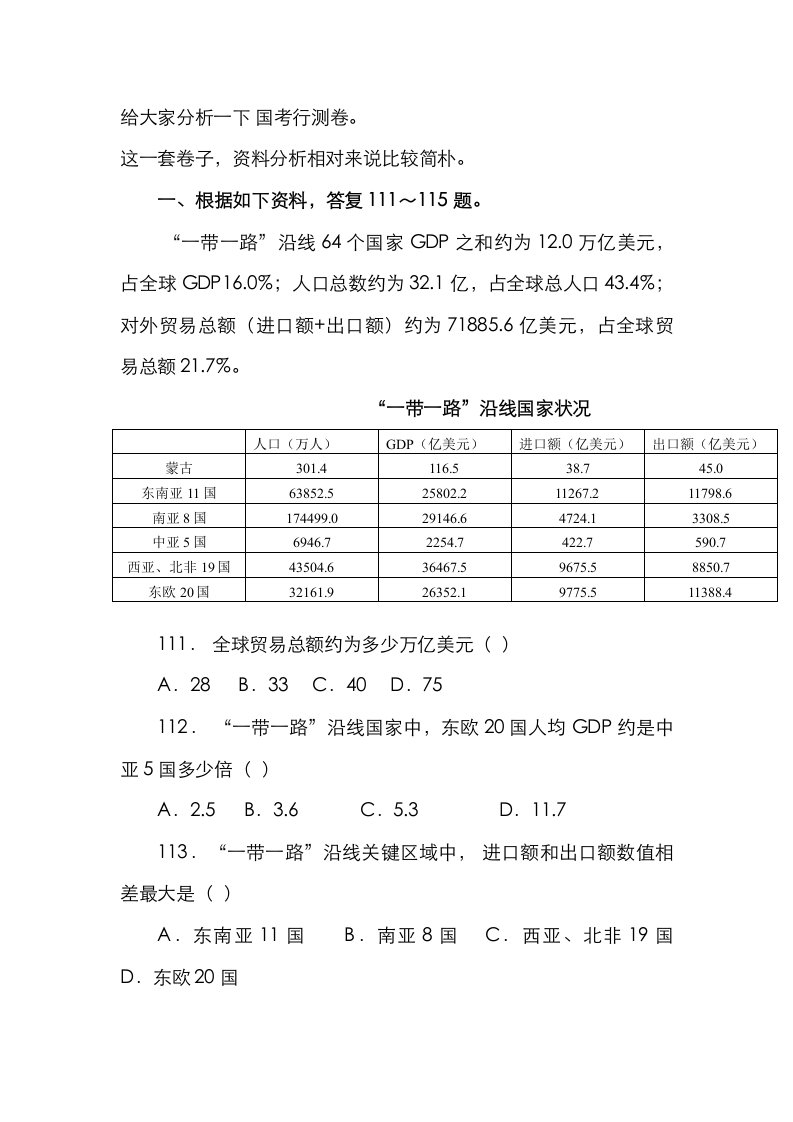 2023年国考行测卷真题解析