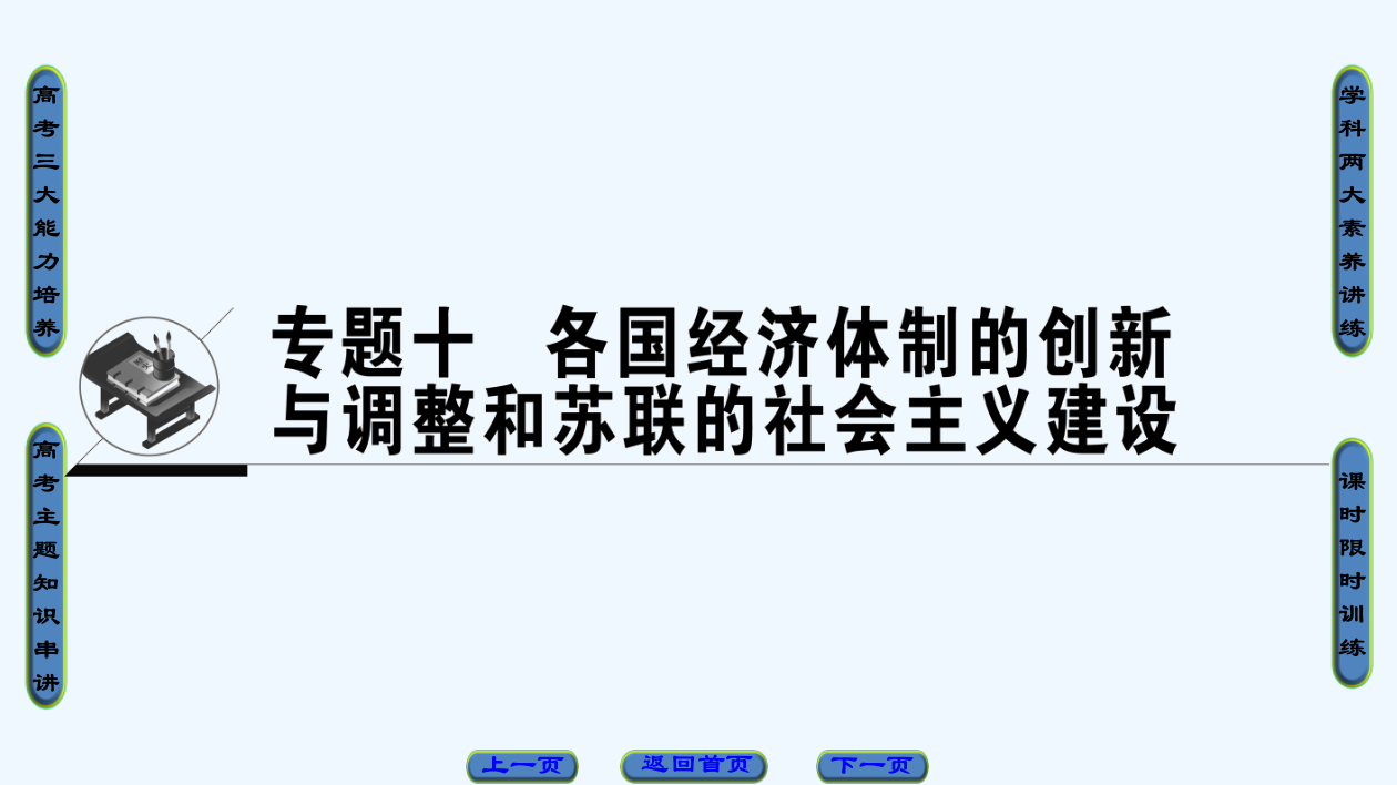 人民历史高考一轮复习课件