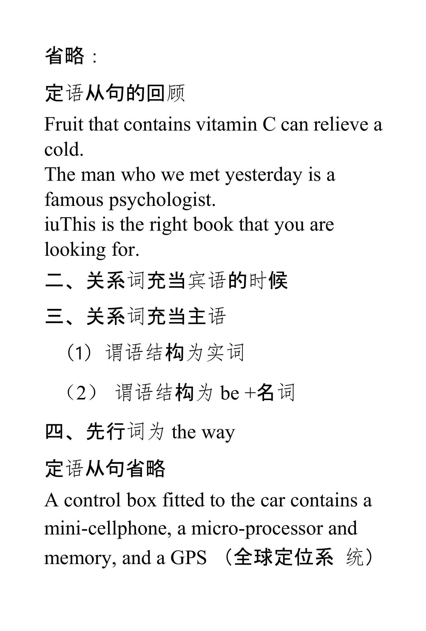 定语从句大学考研英语四六级雅思托福考研大小作文宝典策略技巧范文模板