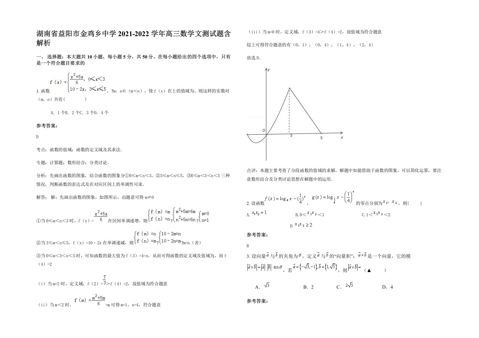 湖南省益阳市金鸡乡中学2021-2022学年高三数学文测试题含解析