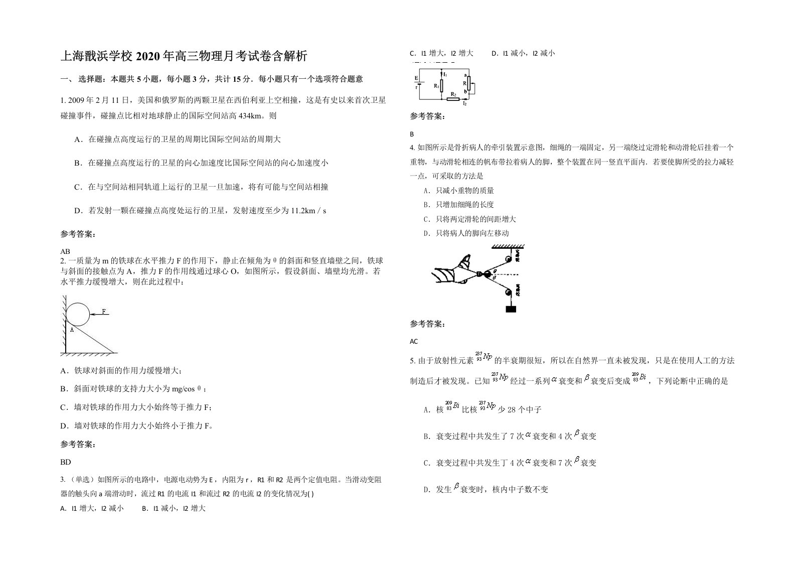 上海戬浜学校2020年高三物理月考试卷含解析