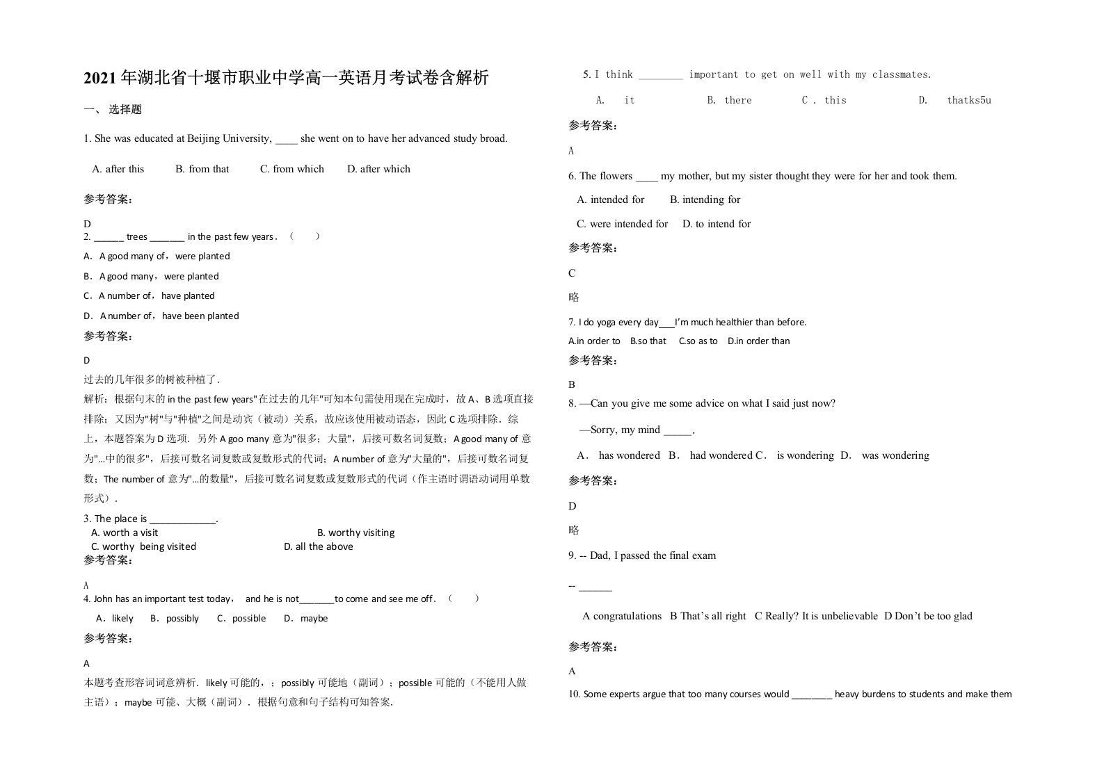 2021年湖北省十堰市职业中学高一英语月考试卷含解析