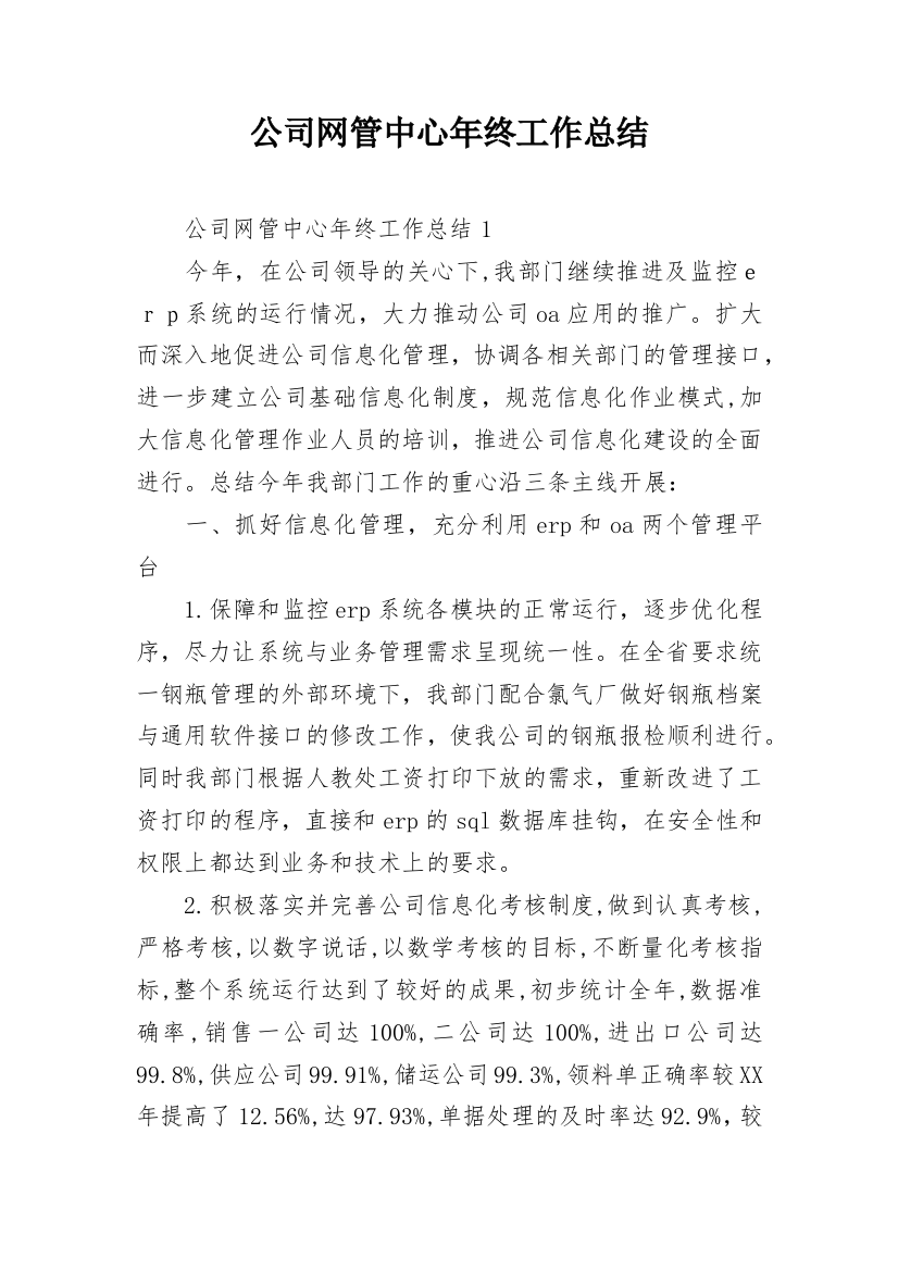 公司网管中心年终工作总结_4