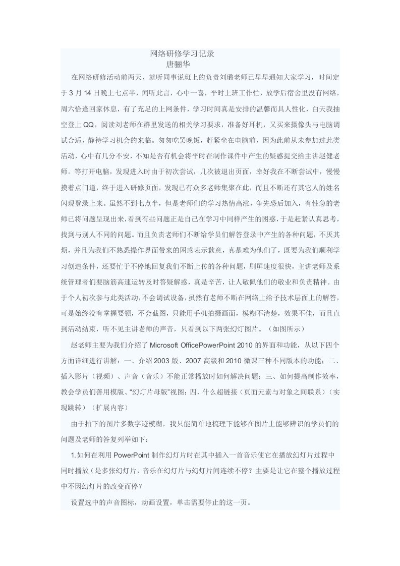 网络研修学习记录(唐骊华)