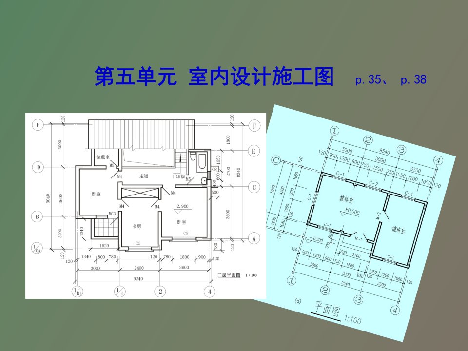 室内设计施工