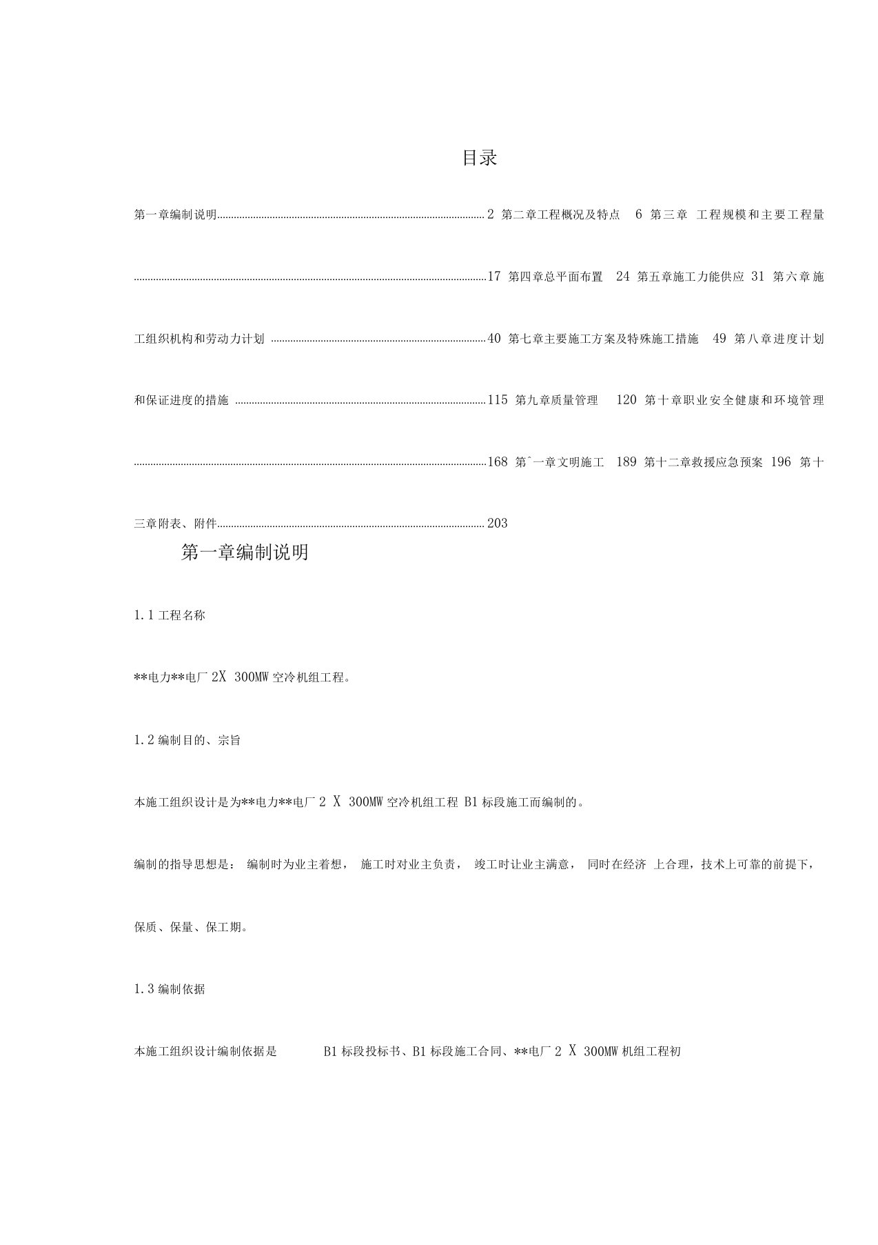 机组主厂房及水处理系统工程施工组织设计