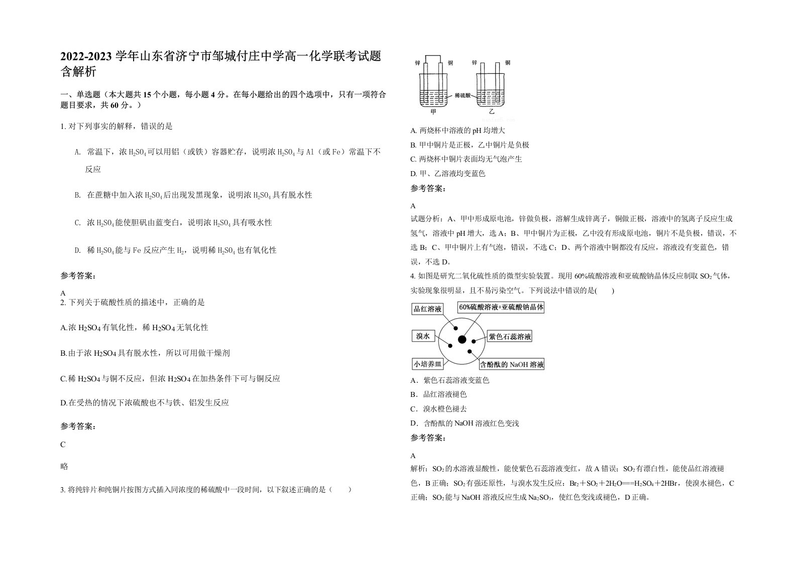 2022-2023学年山东省济宁市邹城付庄中学高一化学联考试题含解析