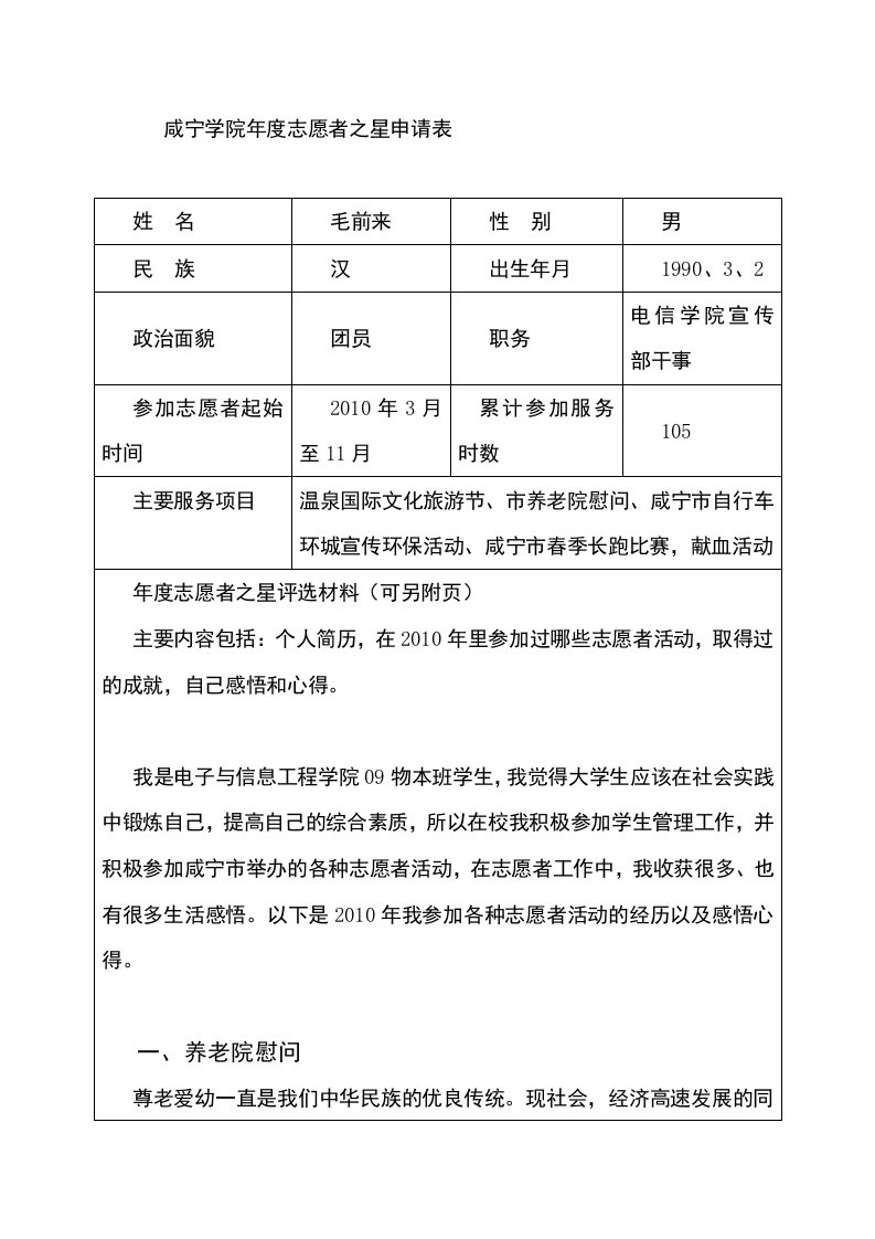 大学志愿者之星申请表