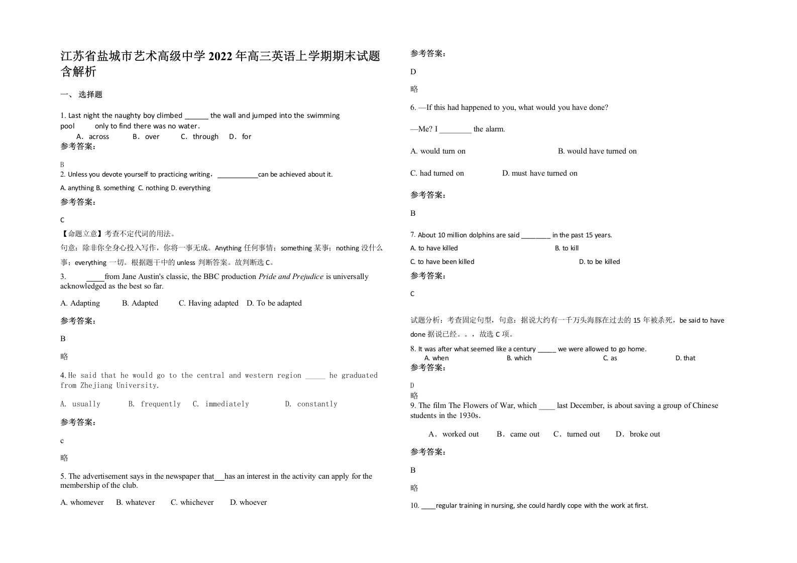 江苏省盐城市艺术高级中学2022年高三英语上学期期末试题含解析