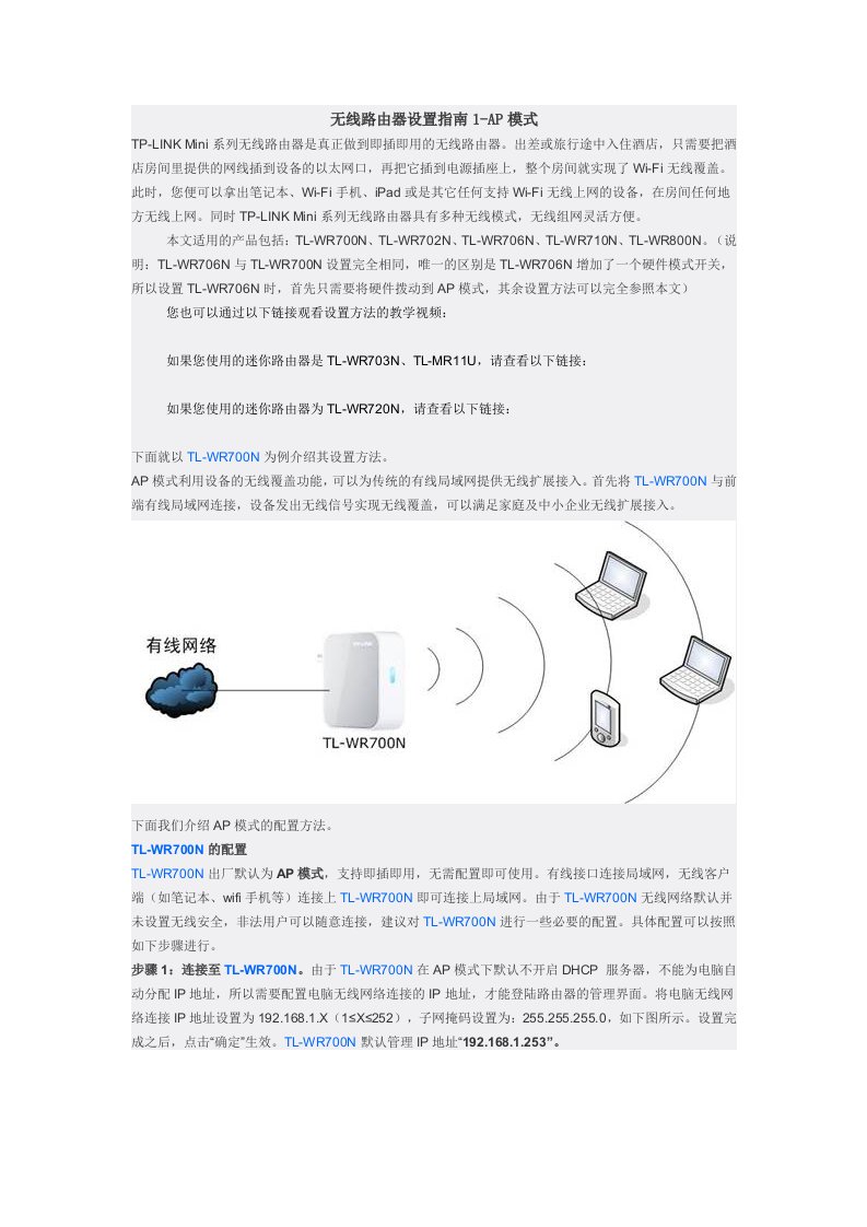 无线路由器设置指南1-AP模式