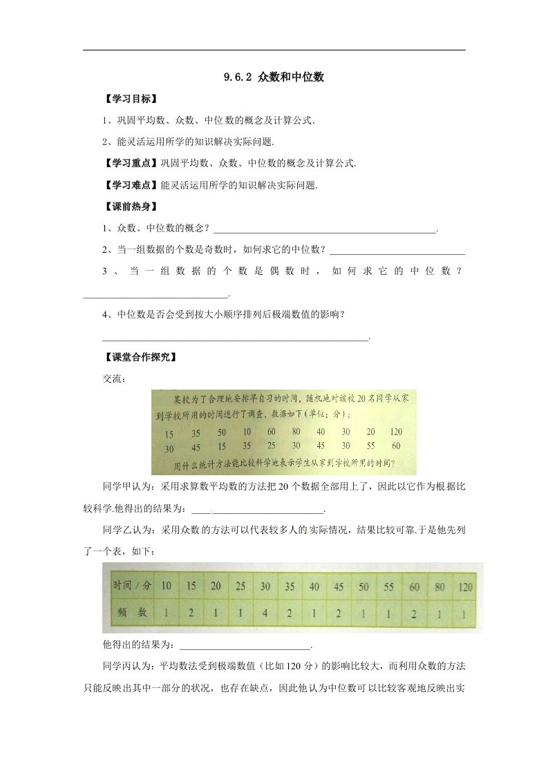 2018北京课改版数学七下9.6《众数和中位数》